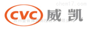 威凯CVC计量检测校准服务