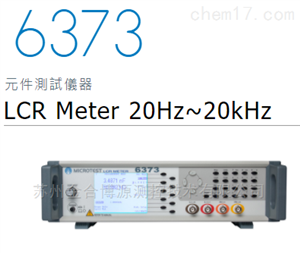 Microtest 6373中国台湾益和高精度LCR测试仪