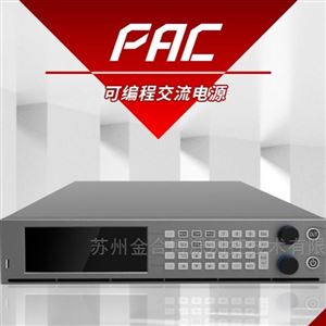 PAC系列可编程交流电源