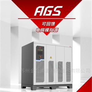 AGS系列电网模拟源
