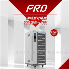 PRO系列双向可编程交流电源