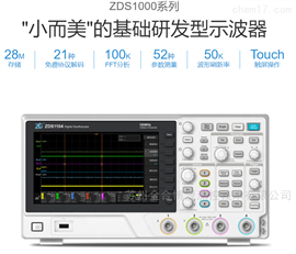 ZDS1104 100M 4通道致远电子ZDS1104示波器