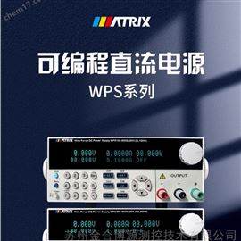 WPS-L宽范围可编程直流电源