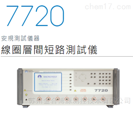 7720益和 8通道层间短路测试仪7720