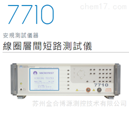 7710益和 线圈层间短路测试仪7710