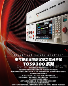 TOS9303LC日本菊水安规测试仪