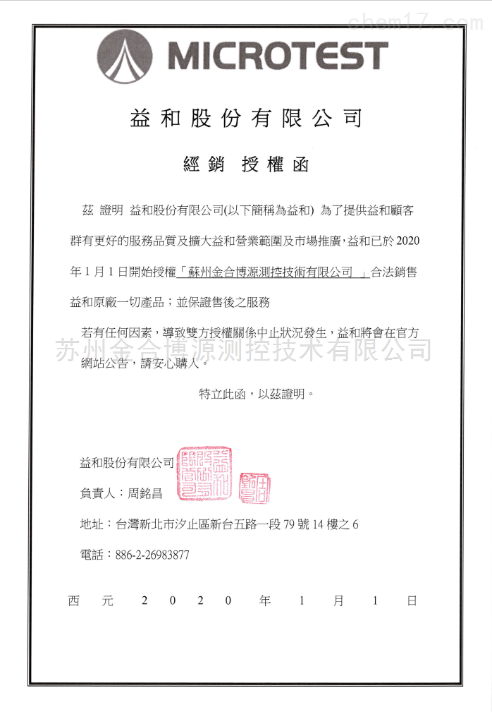 益合股份有限公司授权证书
