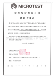 益合股份有限公司授权证书