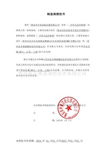 淮安中亚授权书