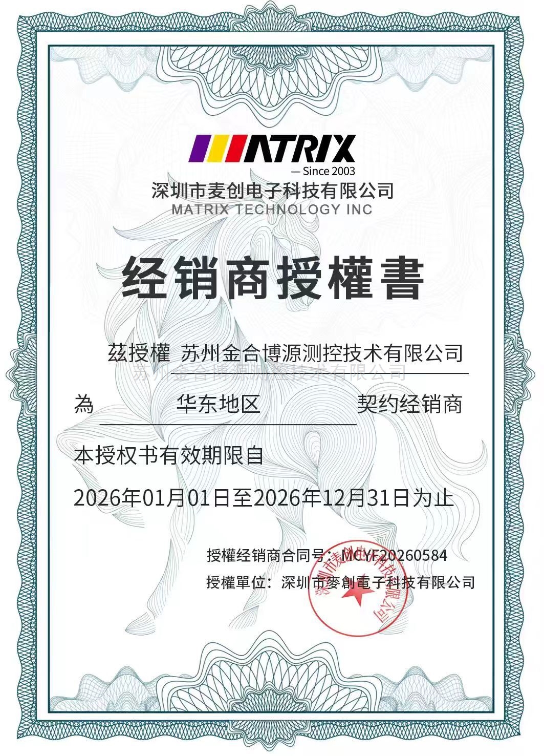 深圳市麦创电子科技有限公司授权经销商资质
