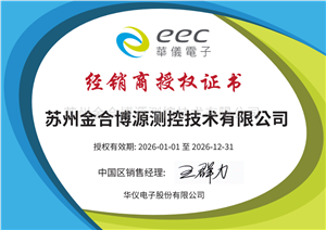 华仪电子股份有限公司授权经销商资质
