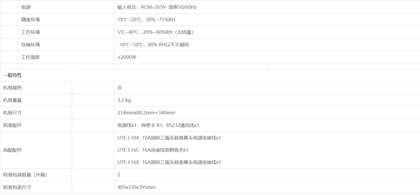 优利德UTE9800系列 智能电参数测量仪