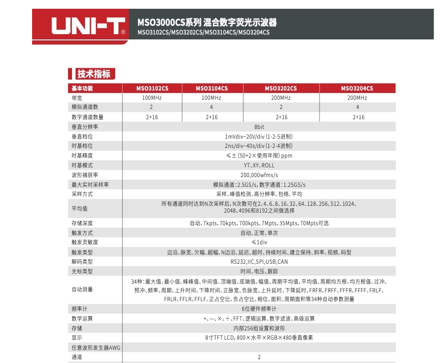 优利德MSO/UPO3000CS系列示波器