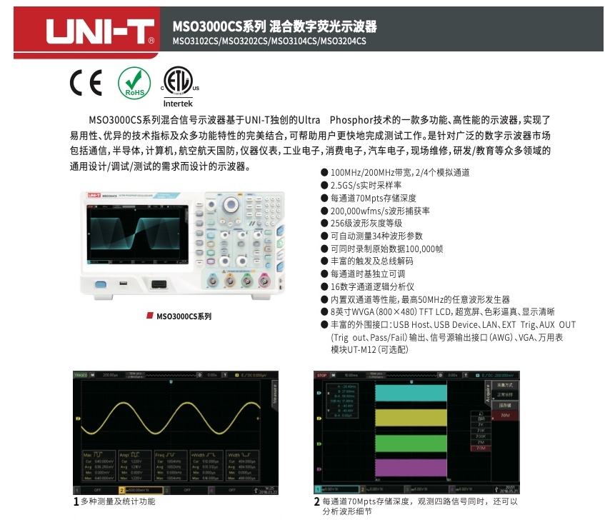 优利德MSO/UPO3000CS系列示波器