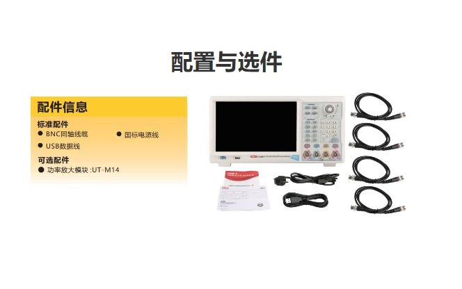 优利德UTG9000T系列函数/任意波形发生器
