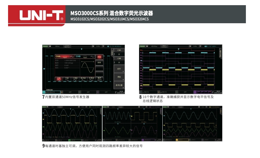 优利德MSO/UPO3000CS系列示波器