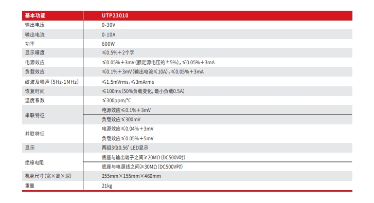 优利德UTP230功率直流电源