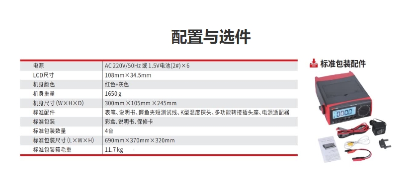 优利德UT801、UT802台式数字万用表