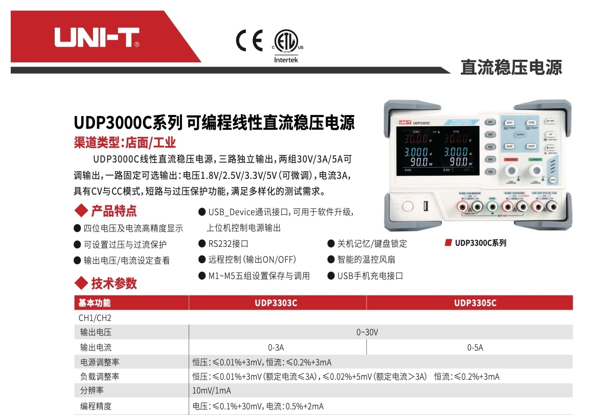 优利德UDP3000C系列可编程线性直流电源