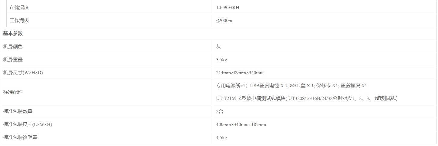 优利德UT3200系列 多路温度测试仪