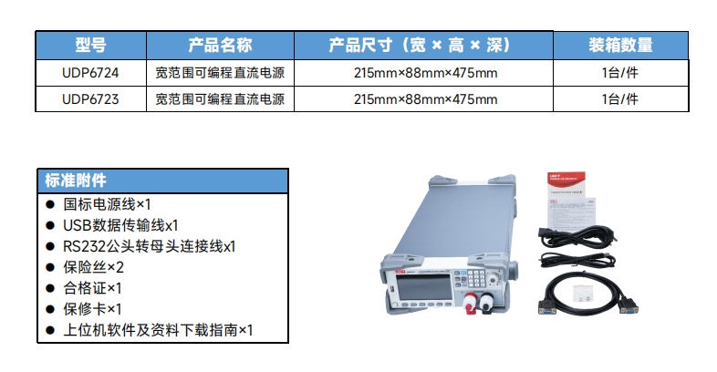 1.png 优利德UDP6723/24宽范围可编程开关直流电源