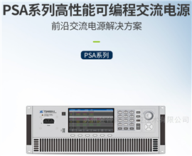 PSA6000致远电子 PSA6000系列可程式交流电源