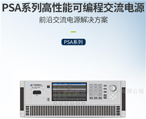PSA6000致远电子 PSA6000系列可程式交流电源