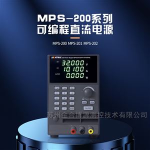 MPS-200宽范围可编程直流电源