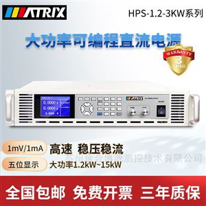 HPS系列可编程直流电源