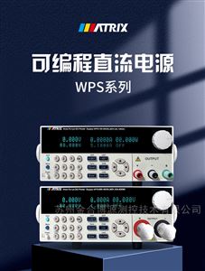 WPS-L系列宽范围可编程直流电源