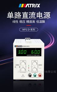 MPS-D+系列宽范围可编程直流电源