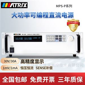 MPS-P系列宽范围可编程直流电源