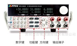 MPS-3063X三路可编程直流电源