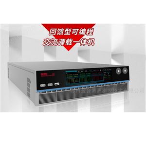 PRE2020S双向交流电源（源载一体机）