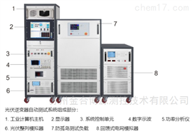 JHBY-3300光伏逆变器自动测试系统