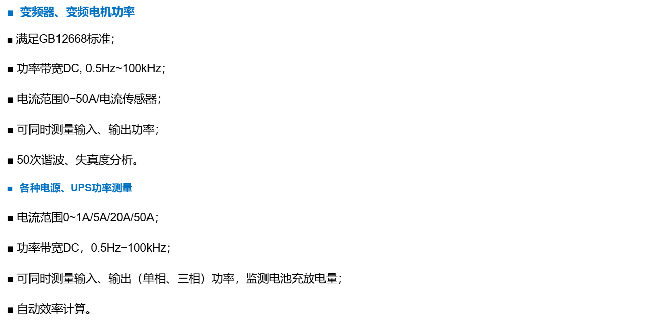 66.png 六通道功率分析仪AN87600系列