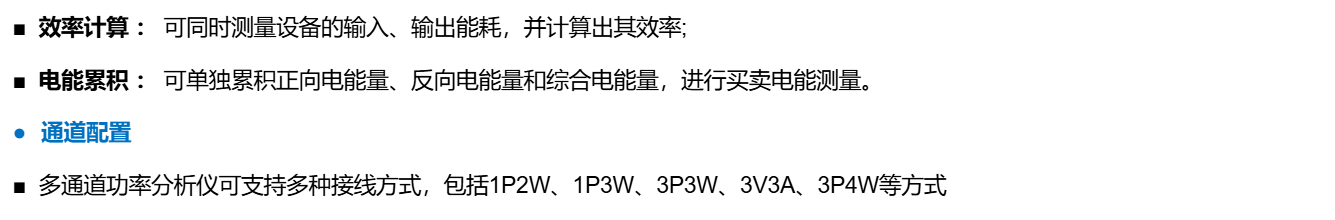 22.png 六通道功率分析仪AN87600系列
