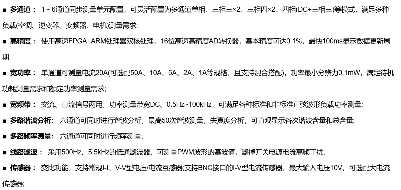 11.png 六通道功率分析仪AN87600系列