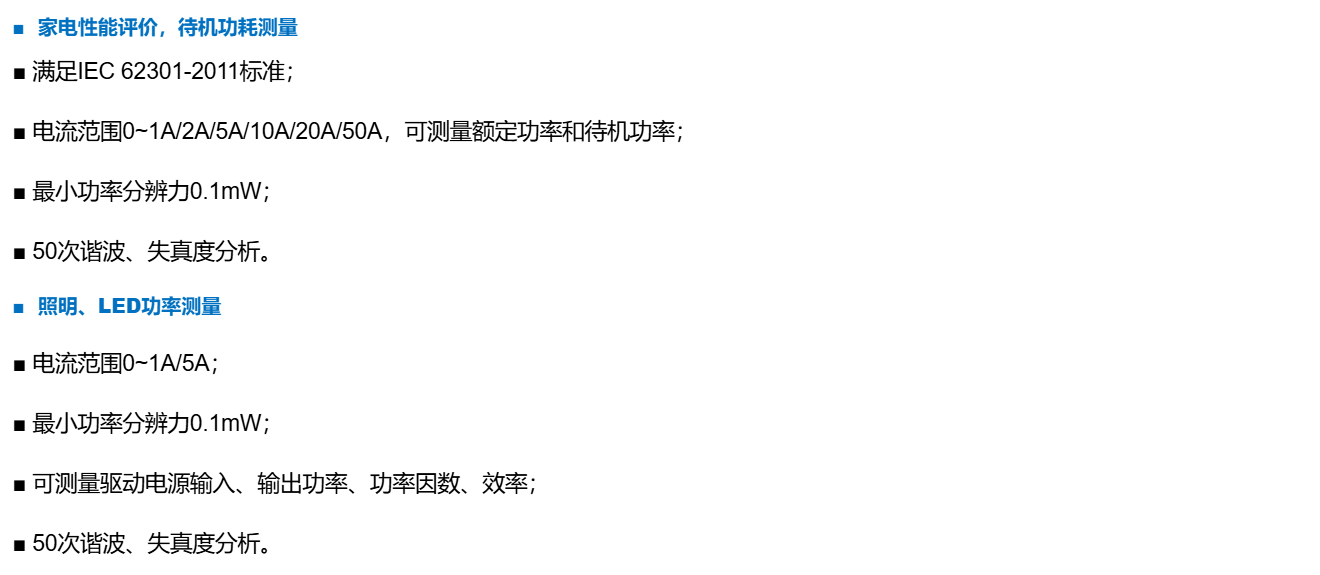 77.png 六通道功率分析仪AN87600系列