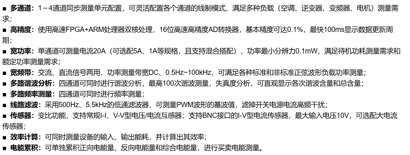 高精度四通道功率分析仪AN87400系列