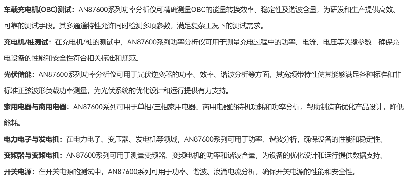 11.png 六通道功率分析仪AN87600系列