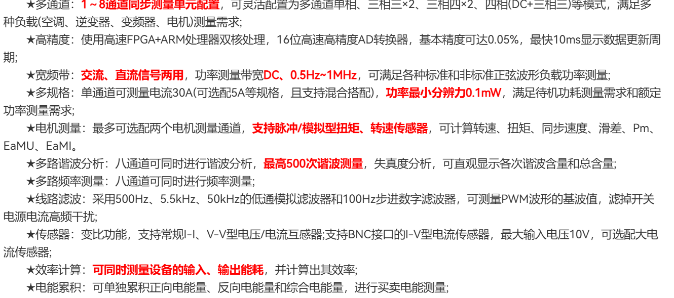 33.png 多通道高精度功率分析仪ANPA4000系列