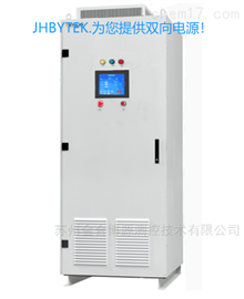 JHDC1000双向直流电源（50KW-500KW）