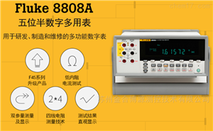 8808A福禄克Fluke五位半数字万用表
